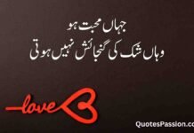 Love Quotes in Urdu