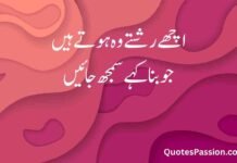 Relationship Quotes in Urdu