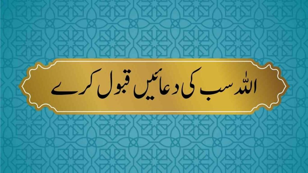 Best Short Jummah Mubarak Quotes in Urdu 11