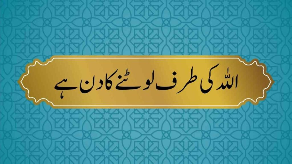 Best Short Jummah Mubarak Quotes in Urdu 2