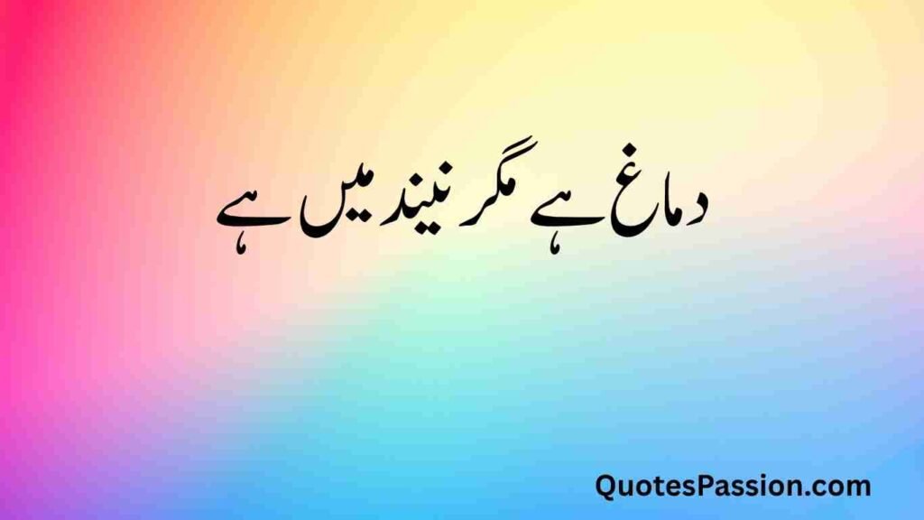 Funny Quotes in Urd 20