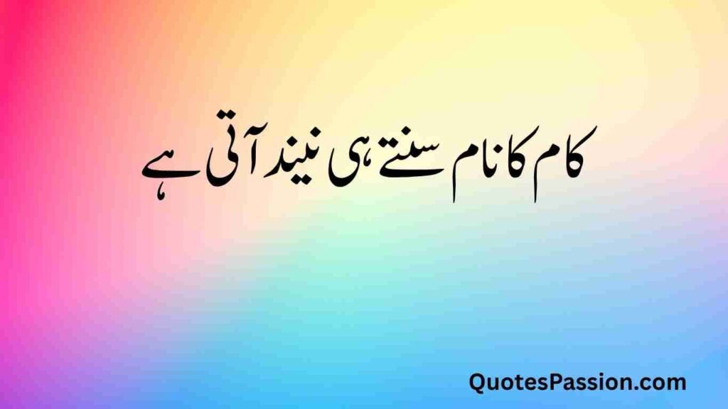 Funny Quotes in Urd 6
