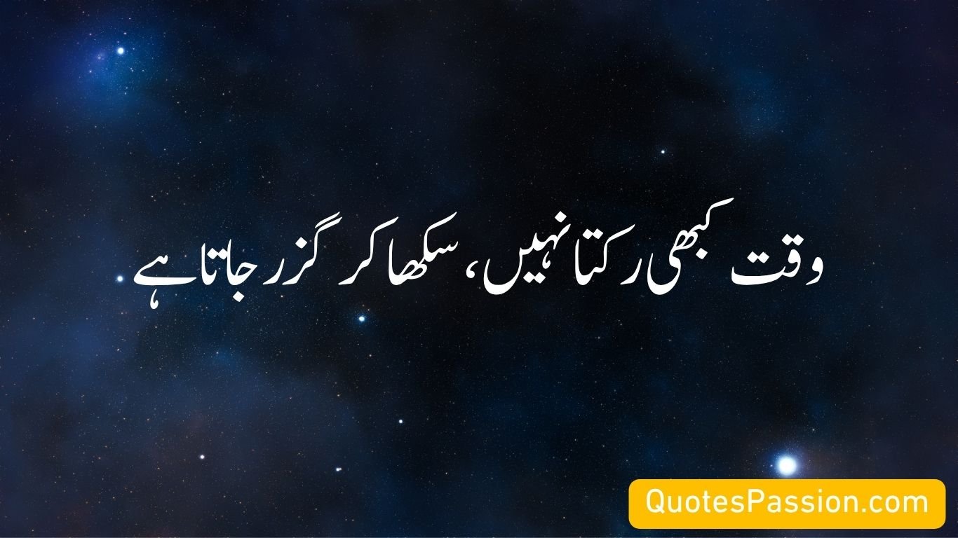Life Quotes in Urdu