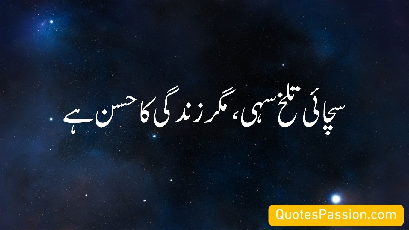 quotations in urdu 