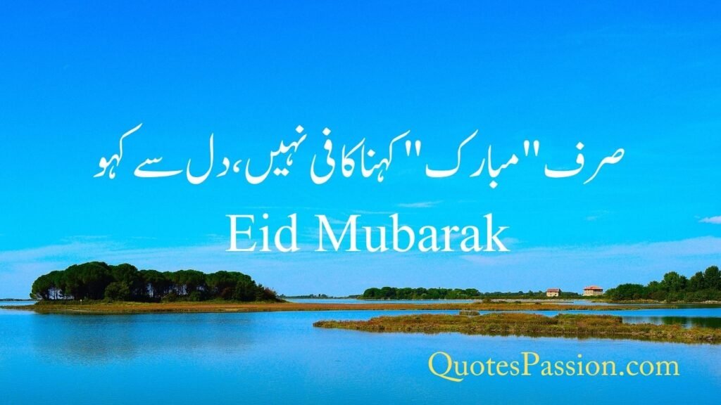 eid mubarak quotes in urdu 14