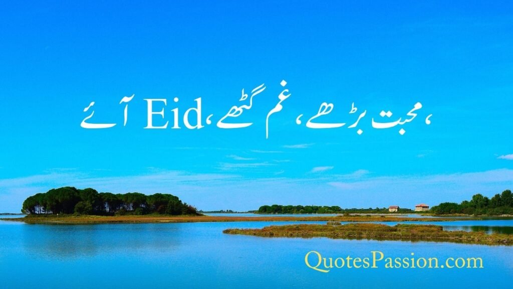 eid mubarak quotes in urdu 20