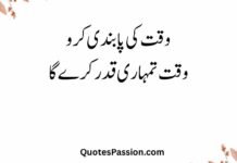 Self Discipline Quotes in Urdu