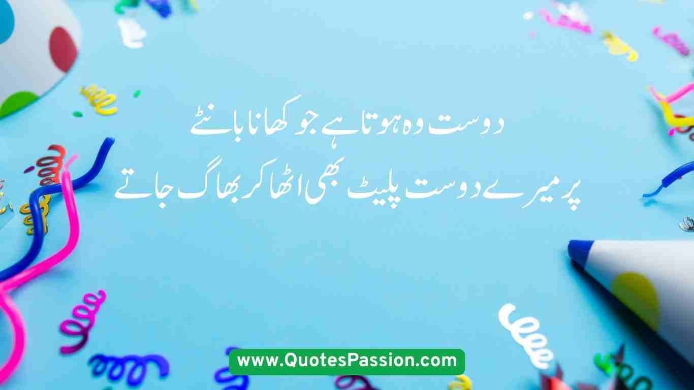 funny quotes in urdu 11 20250831 073047 0010