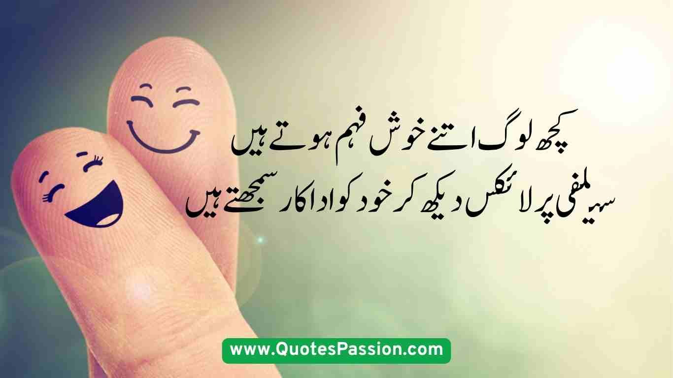 funny quotes in urdu 17 20250831 073047 0016