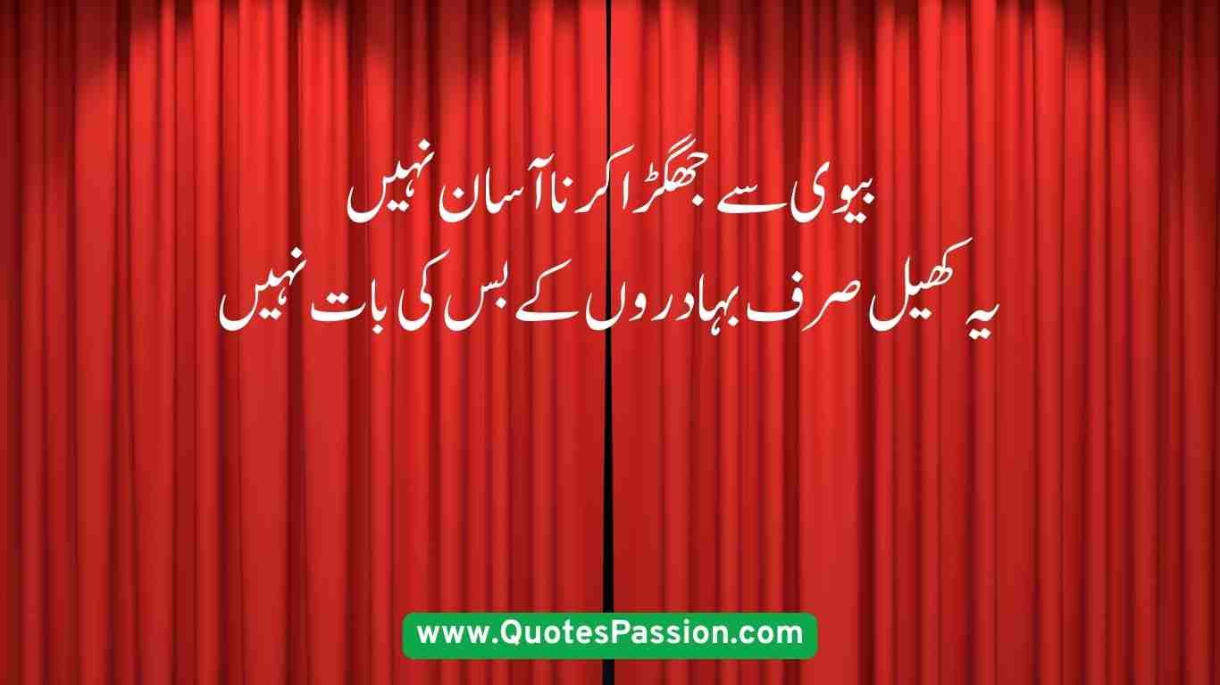 funny quotes in urdu 3 20250831 073046 0002