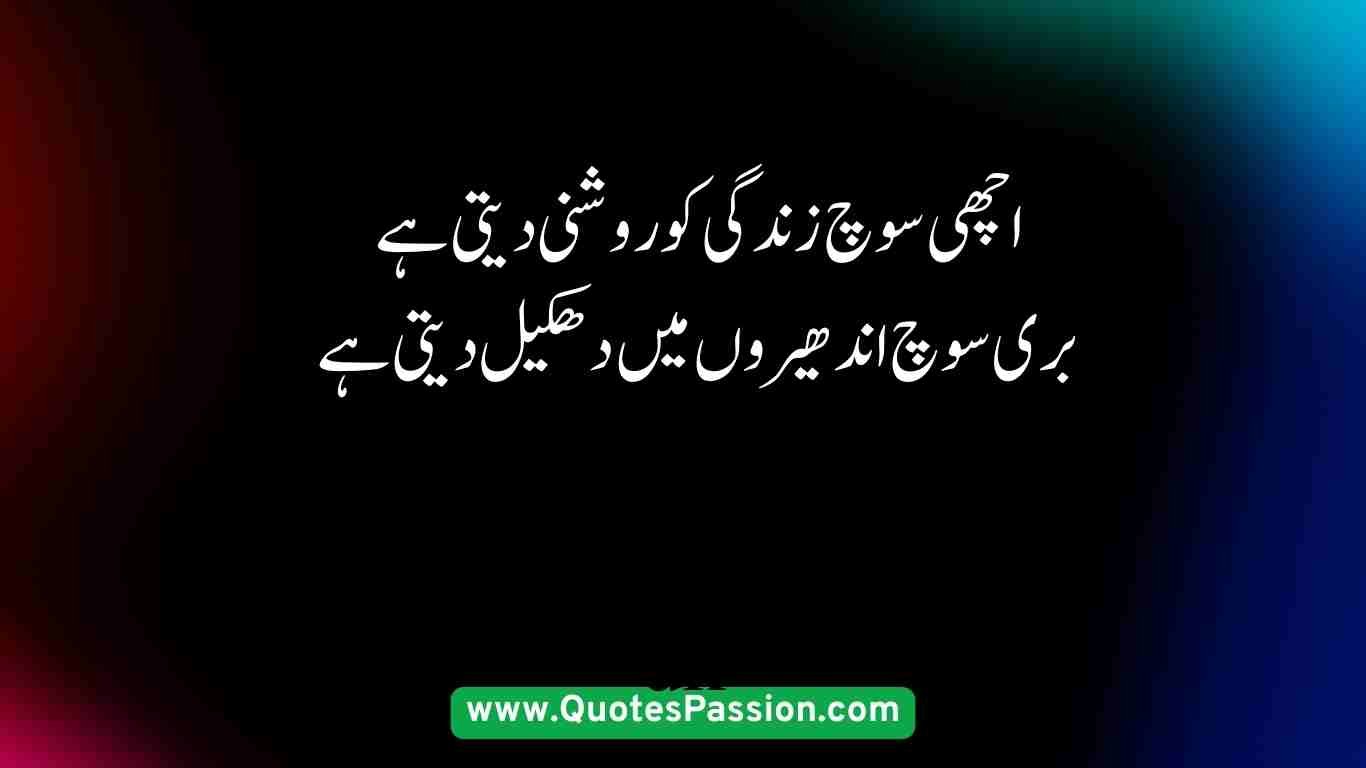 life quotes in Urdu 13 20250827 222611 0012