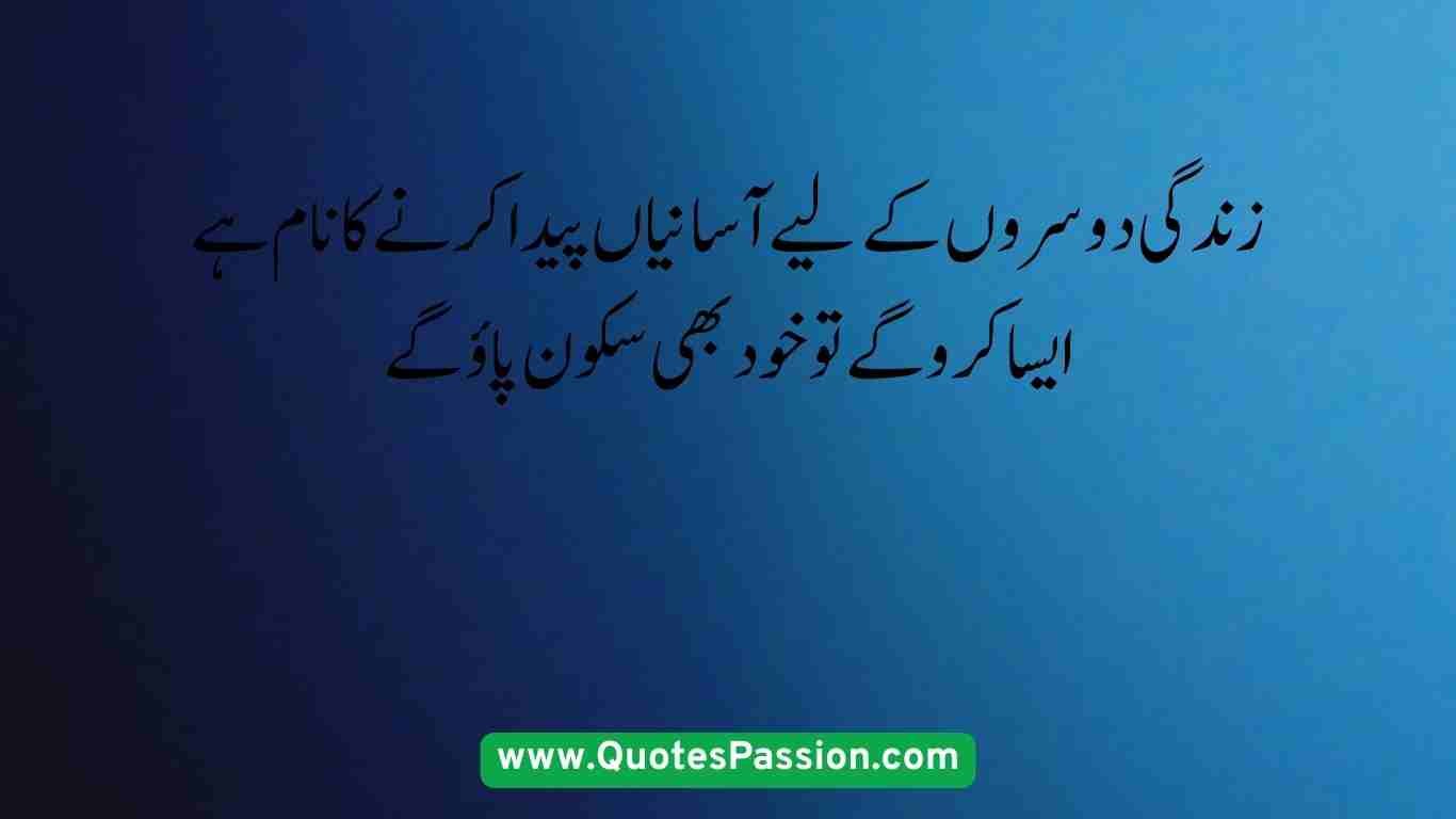 life quotes in Urdu 15 20250827 222611 0014