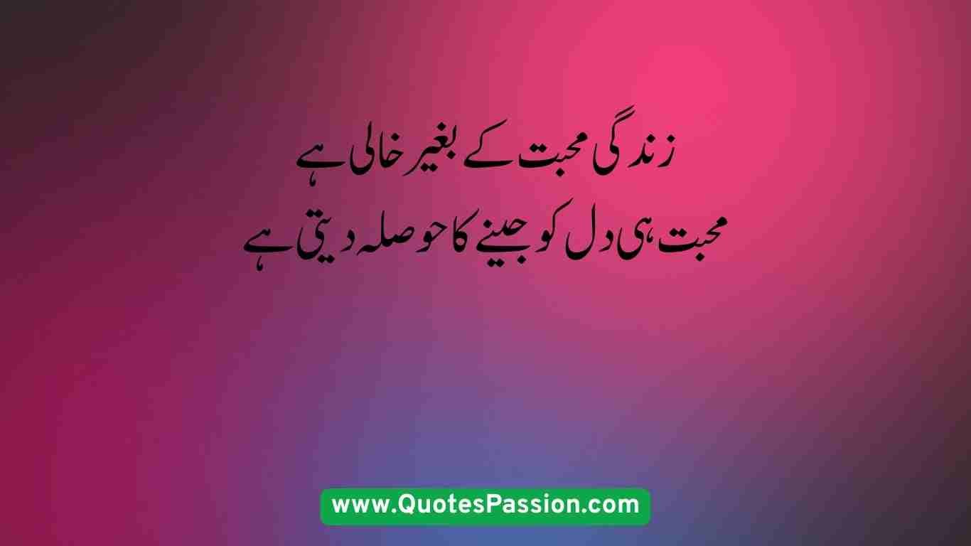 life quotes in Urdu 17 20250827 222611 0016