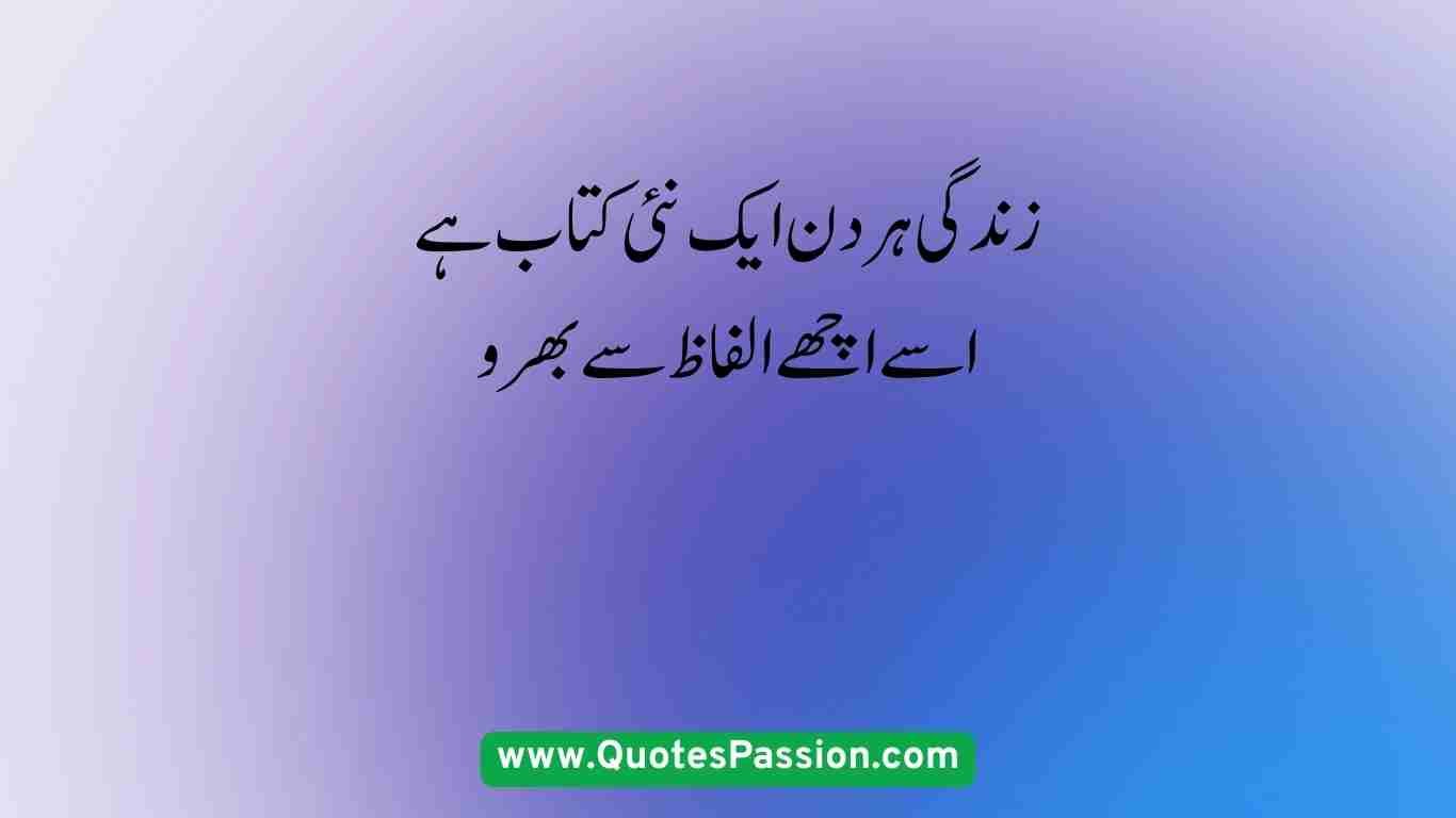life quotes in Urdu 18 20250827 222611 0017