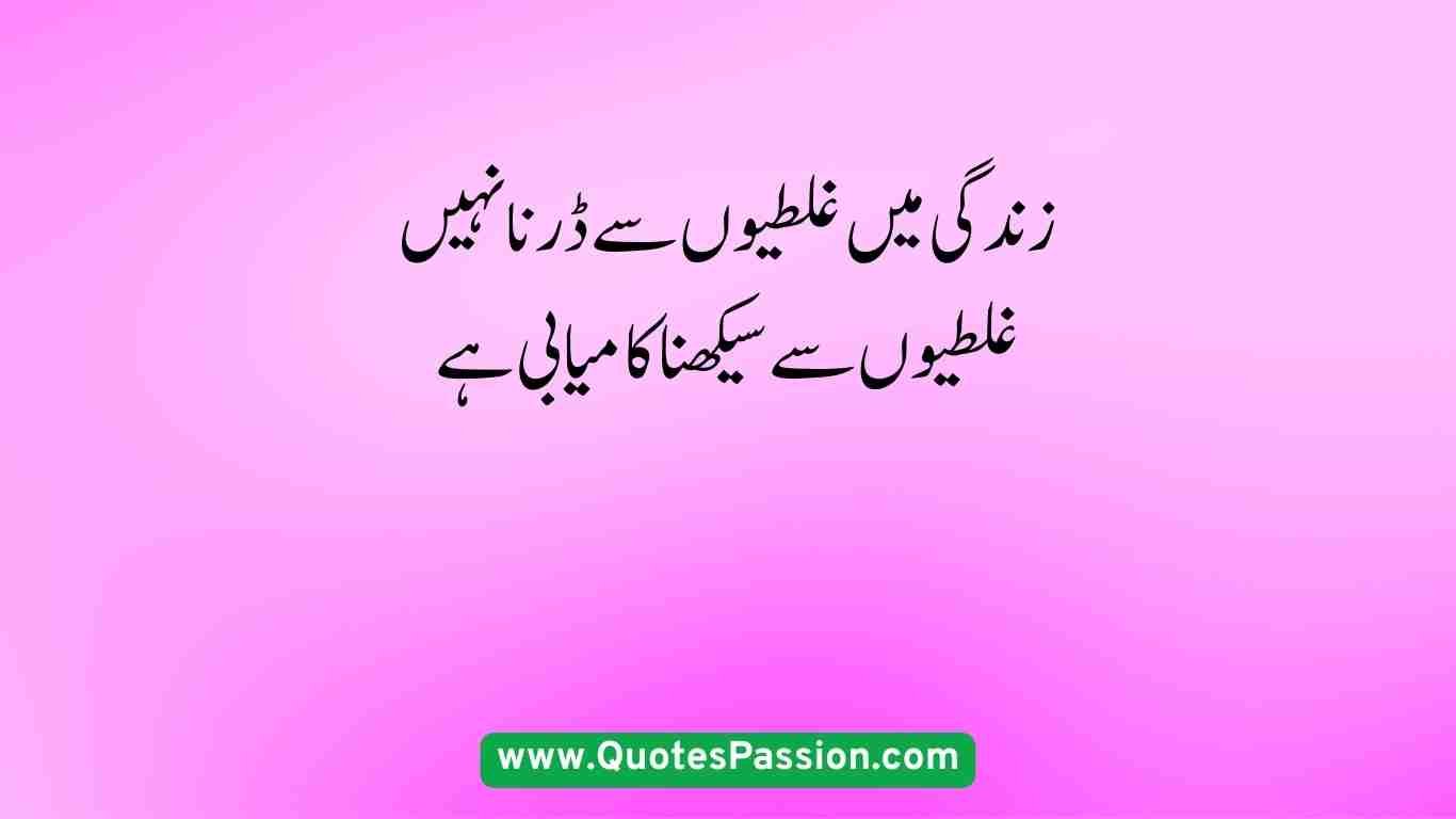life quotes in Urdu 21 20250827 222611 0020