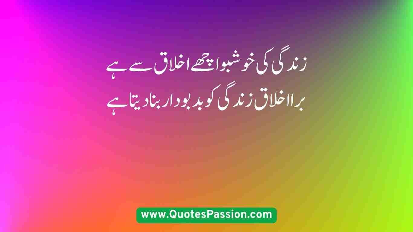 life quotes in Urdu 22 20250827 222611 0021