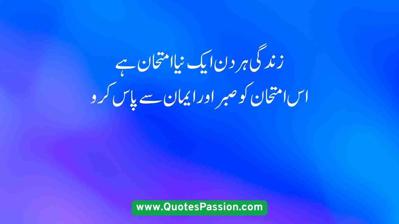 life quotes in Urdu 24 20250827 222611 0023