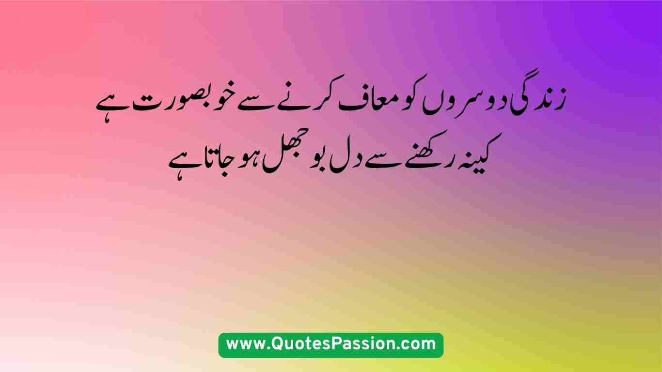 life quotes in Urdu 25 20250827 222611 0024