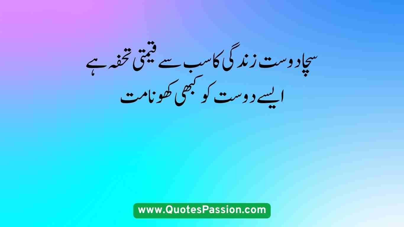 life quotes in Urdu 26 20250827 222611 0025