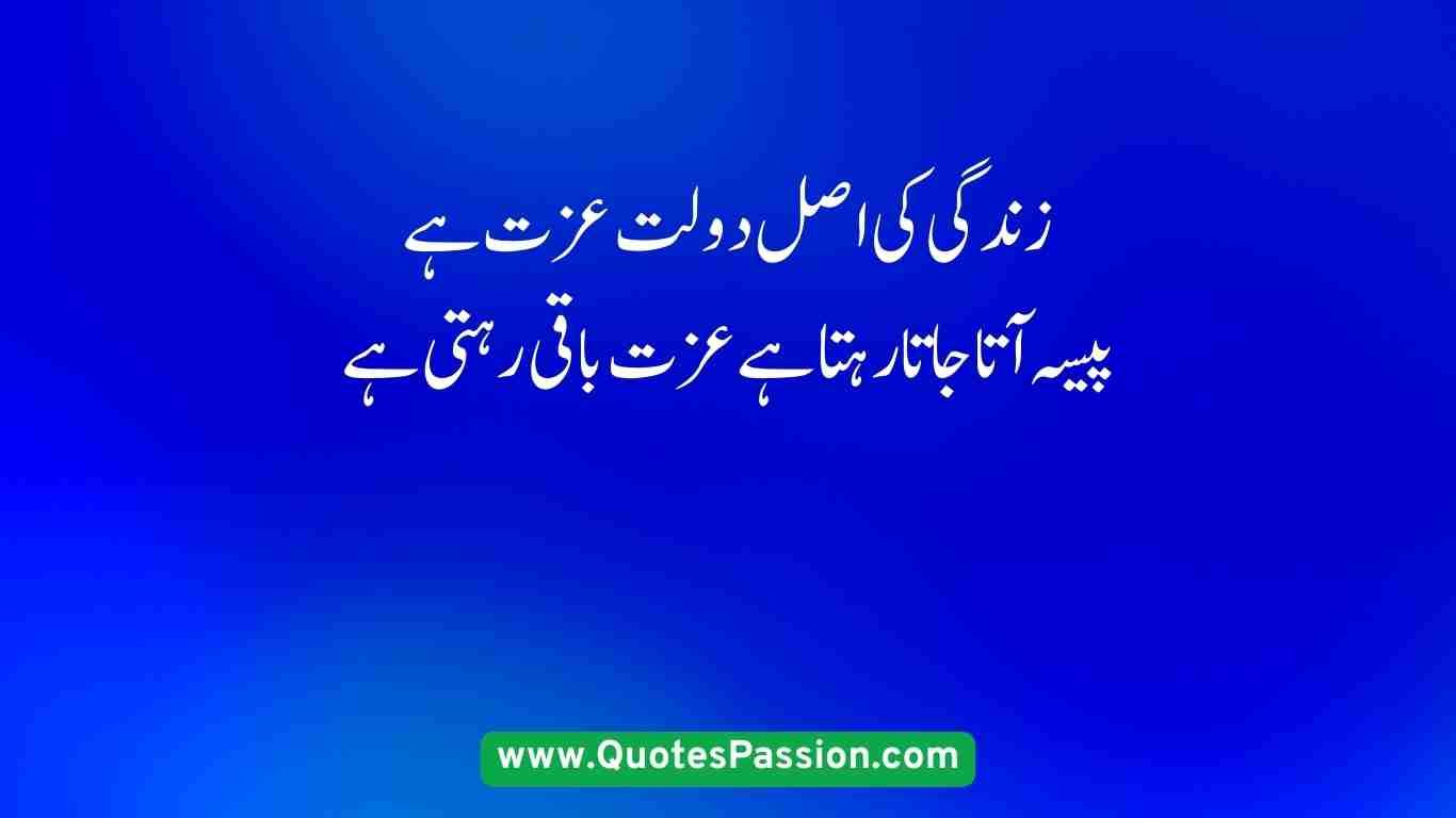 life quotes in Urdu 27 20250827 222611 0026