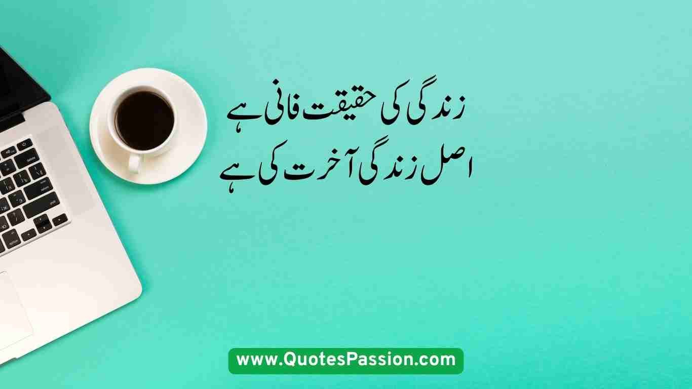 Positive Life Quotes in Urdu 2 lines