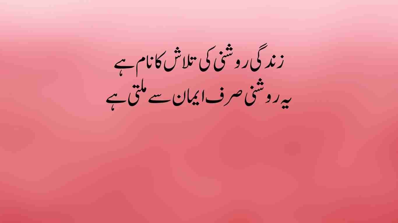 life quotes in Urdu 30 20250827 222611 0029