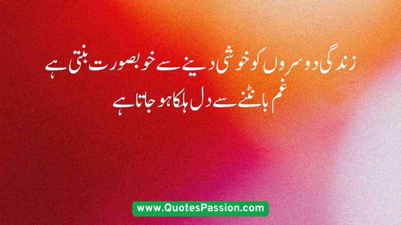 life quotes in Urdu 3 20250827 222610 0002