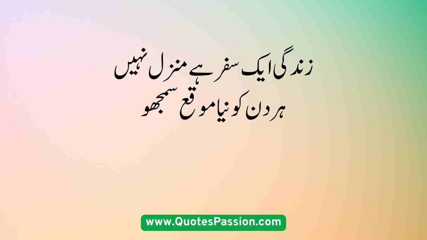 life quotes in Urdu 5 20250827 222610 0004