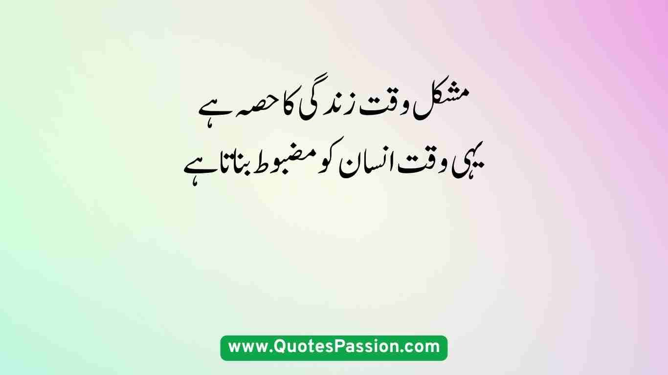 life quotes in Urdu 6 20250827 222610 0005