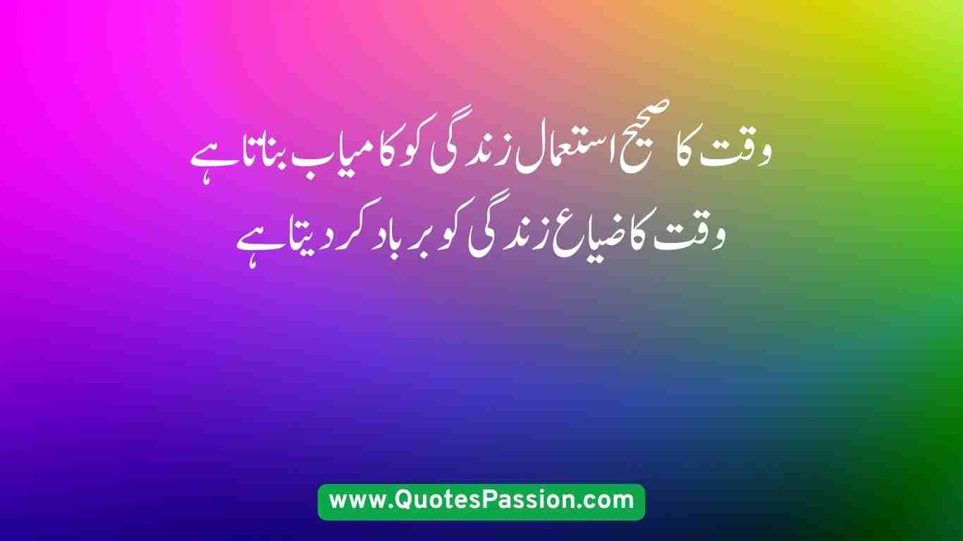 life quotes in Urdu 8 20250827 222610 0007