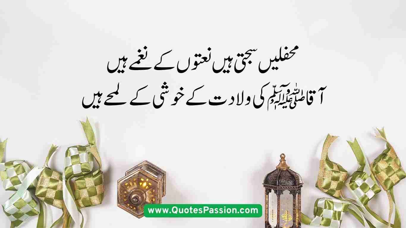 12 rabi ul awal quotes in urdu 11 20250902 184214 0010