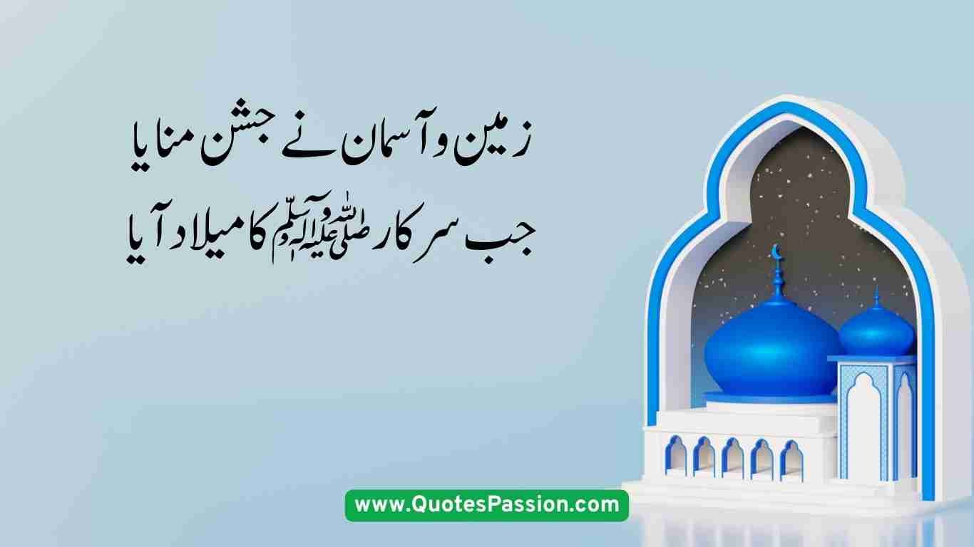 12 rabi ul awal quotes in urdu 13 20250902 184214 0012