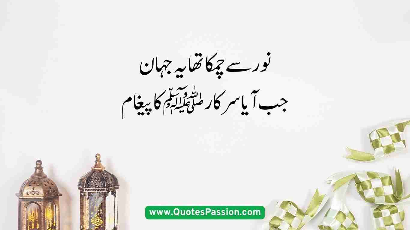 12 rabi ul awal quotes in urdu 14 20250902 184214 0013