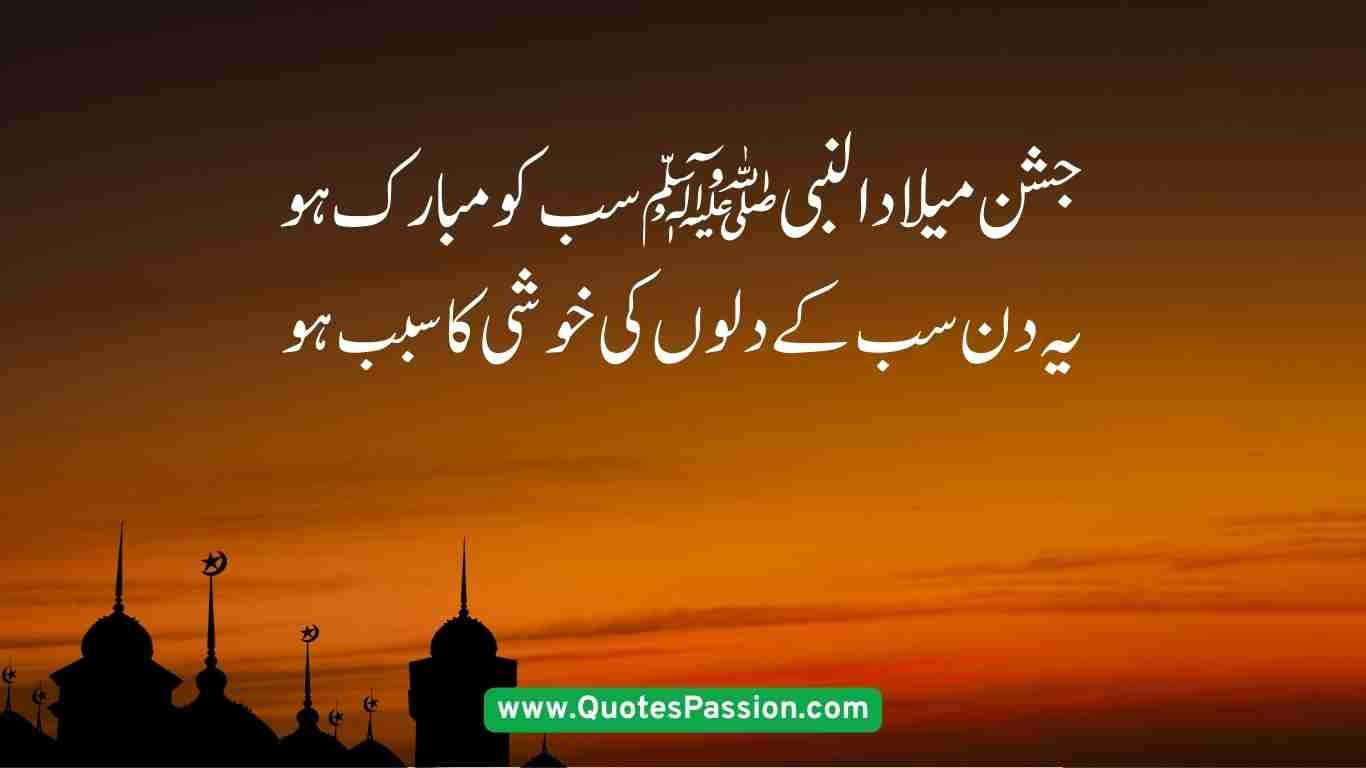 12 rabi ul awal quotes in urdu 16 20250902 184214 0015