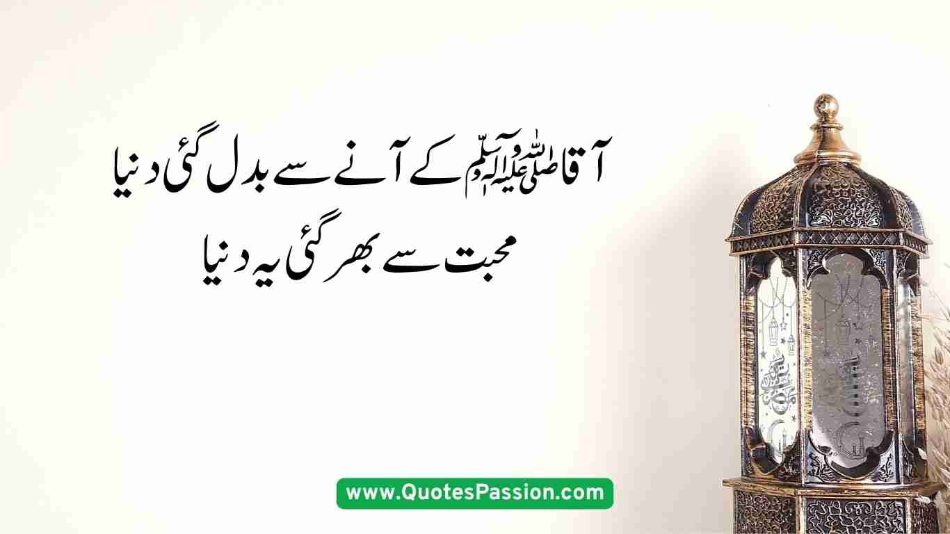 12 rabi ul awal quotes in urdu 17 20250902 184214 0016