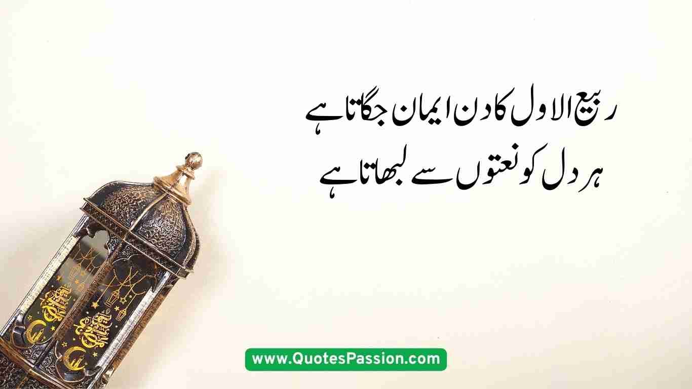 12 rabi ul awal quotes in urdu 18 20250902 184214 0017