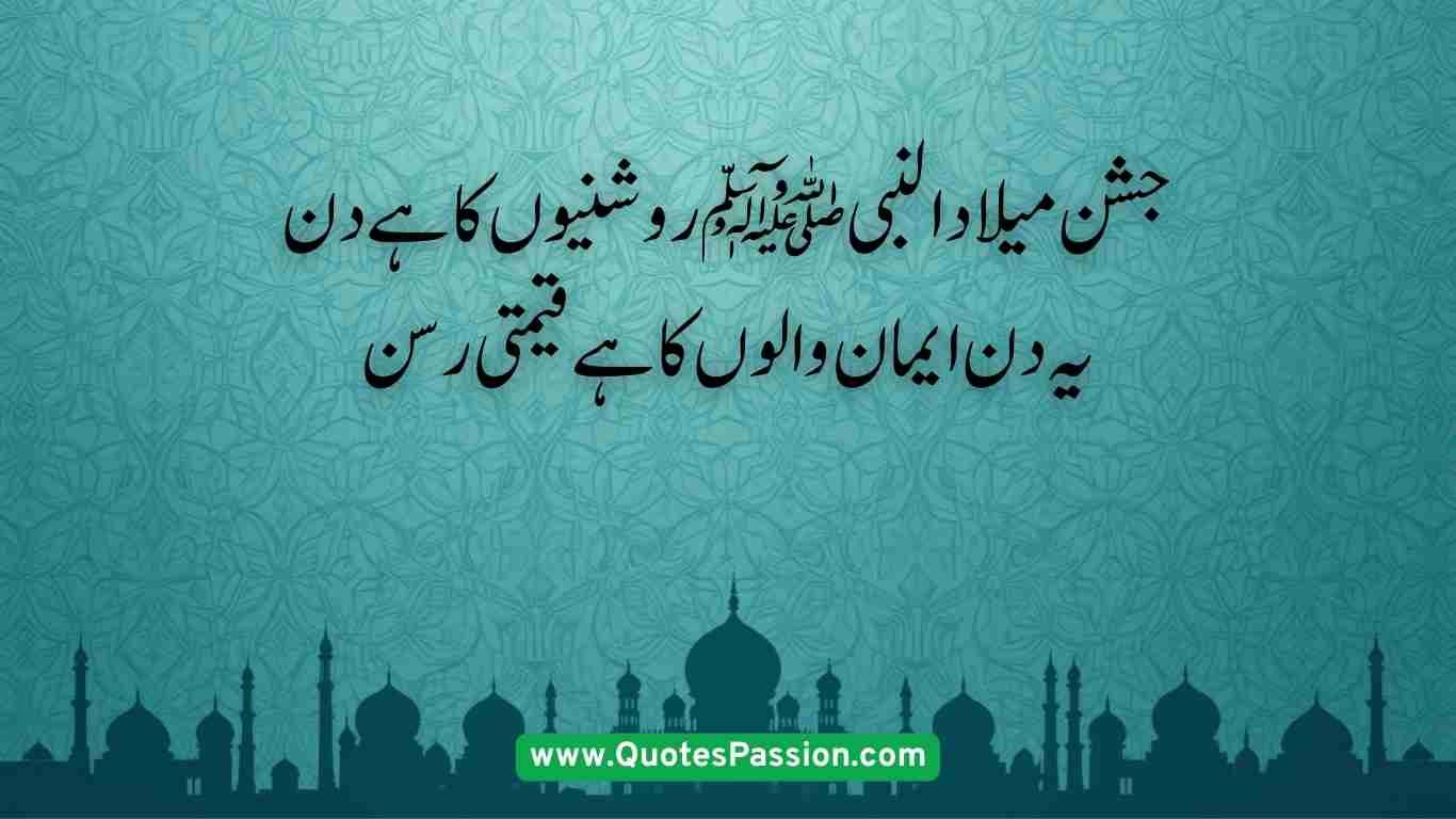 12 rabi ul awal quotes in urdu 20 20250902 184214 0019
