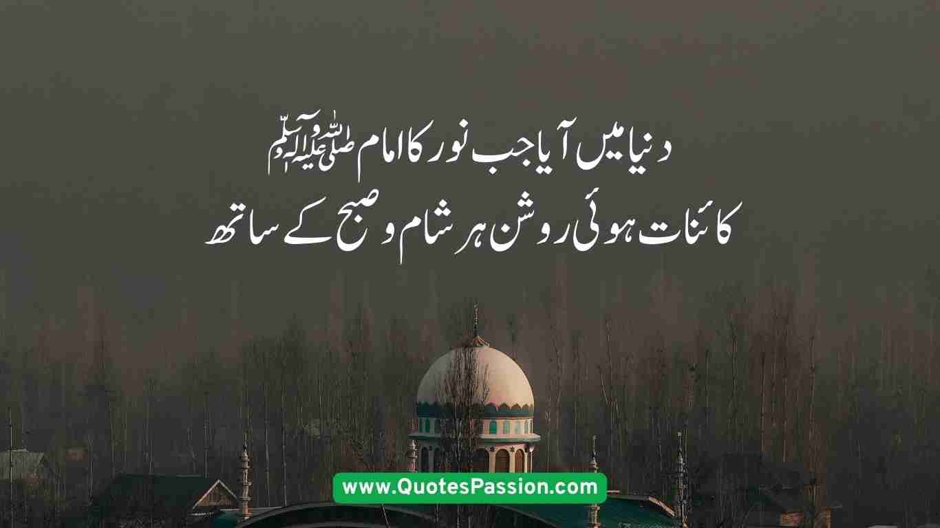 12 rabi ul awal quotes in urdu 3 20250902 184213 0002