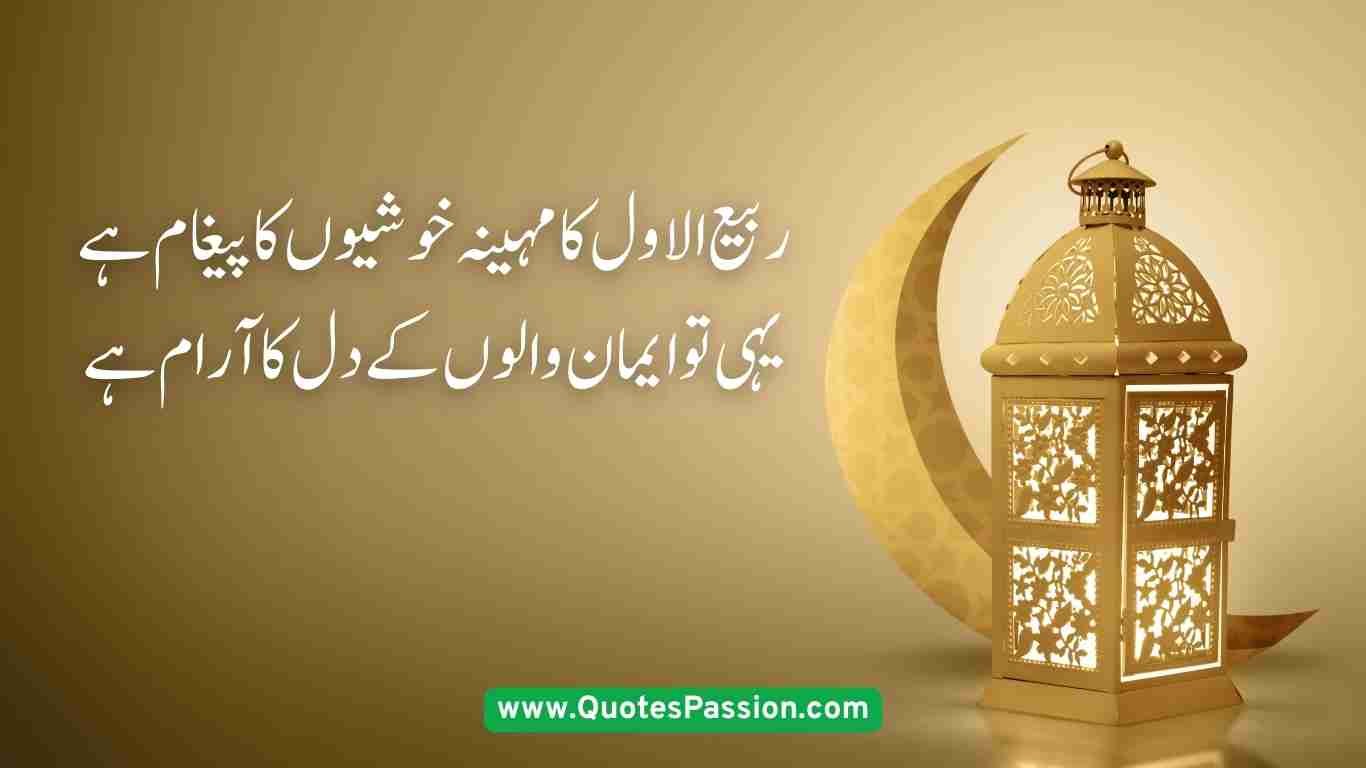 12 rabi ul awal quotes in urdu 4 20250902 184213 0003