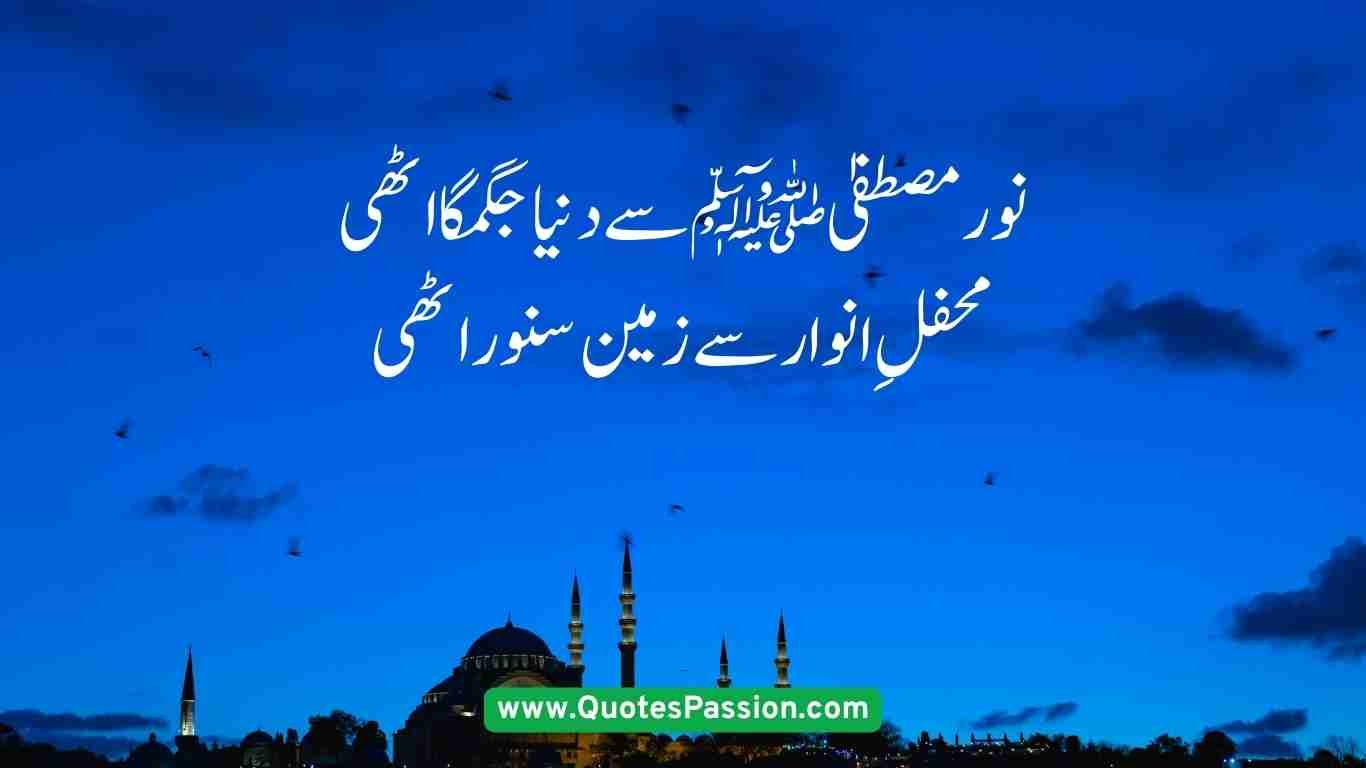 12 rabi ul awal quotes in urdu 7 20250902 184214 0006