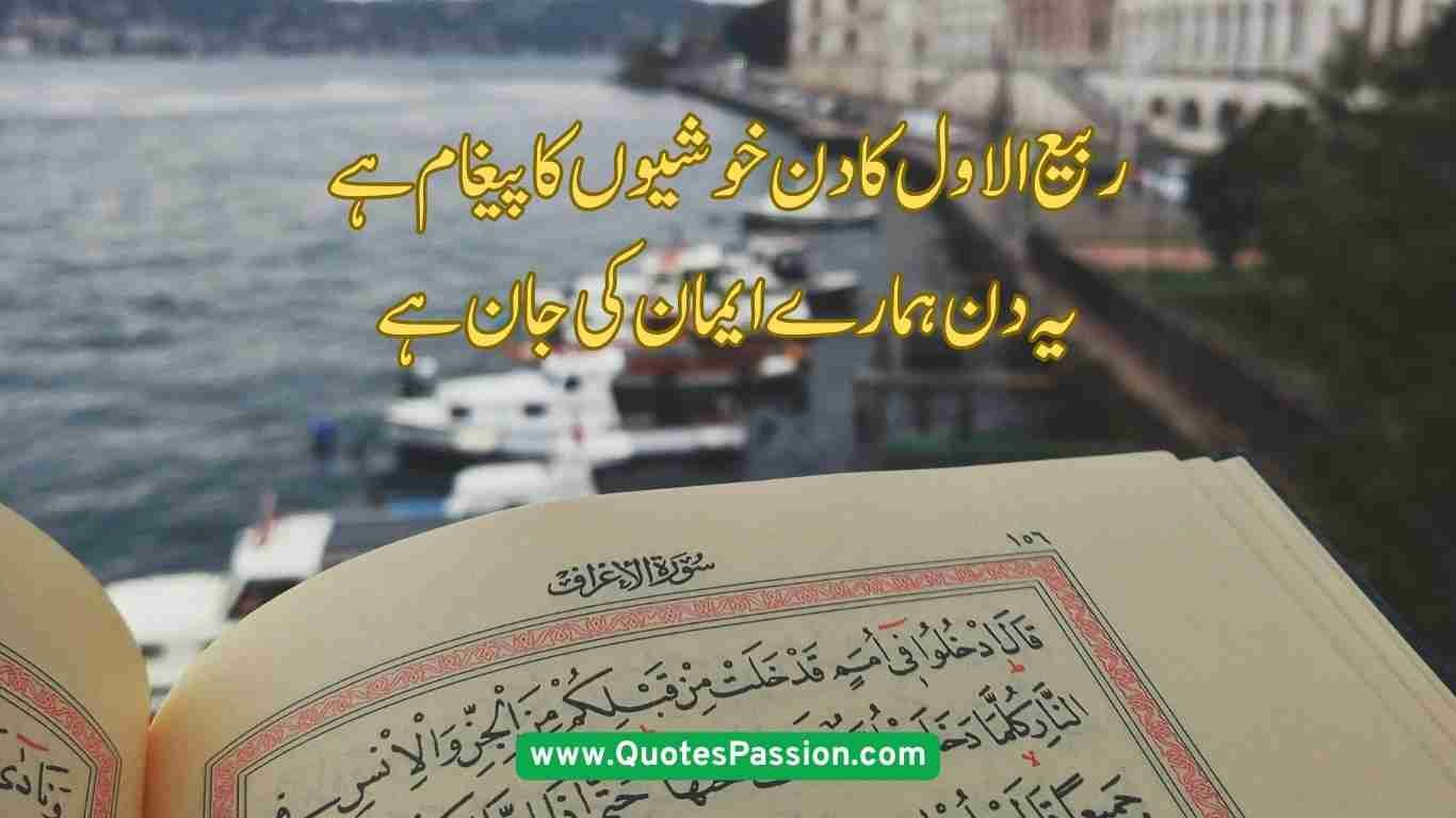 12 rabi ul awal quotes in urdu 9 20250902 184214 0008