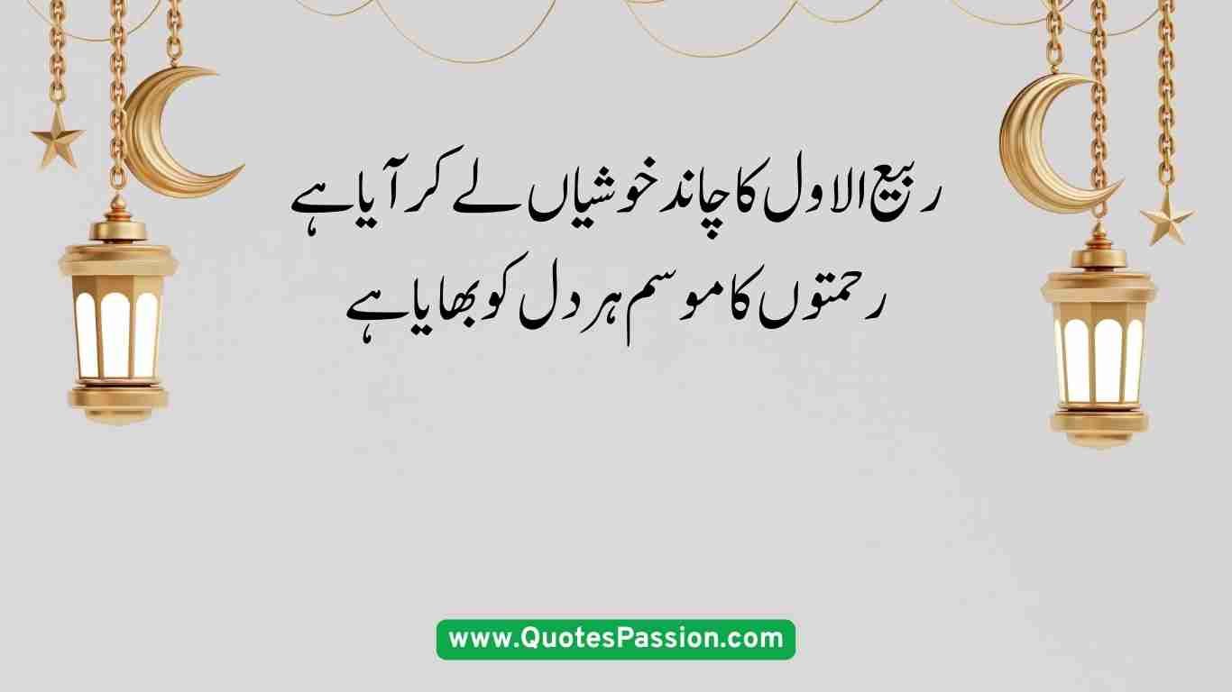 12 rabi ul awal quotes in urdu 20250902 184213 0000