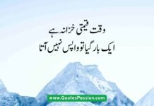 50 Famous Quotes in Urdu | Best Life Quotes Ever