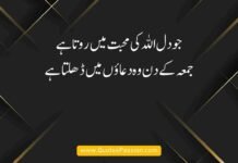 Jummah Mubarak Quotes in Urdu – Islamic Friday Quotes