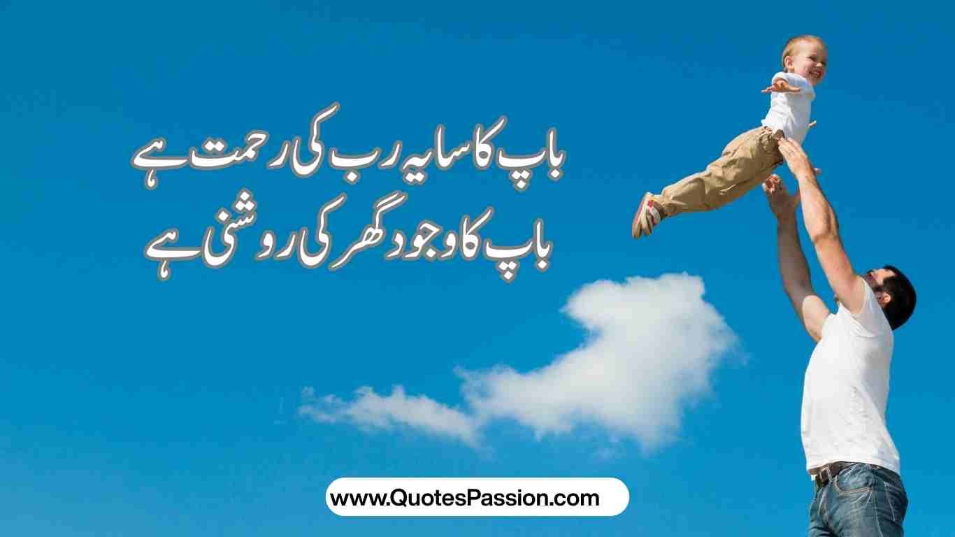 Best Father Love Quotes in Urdu