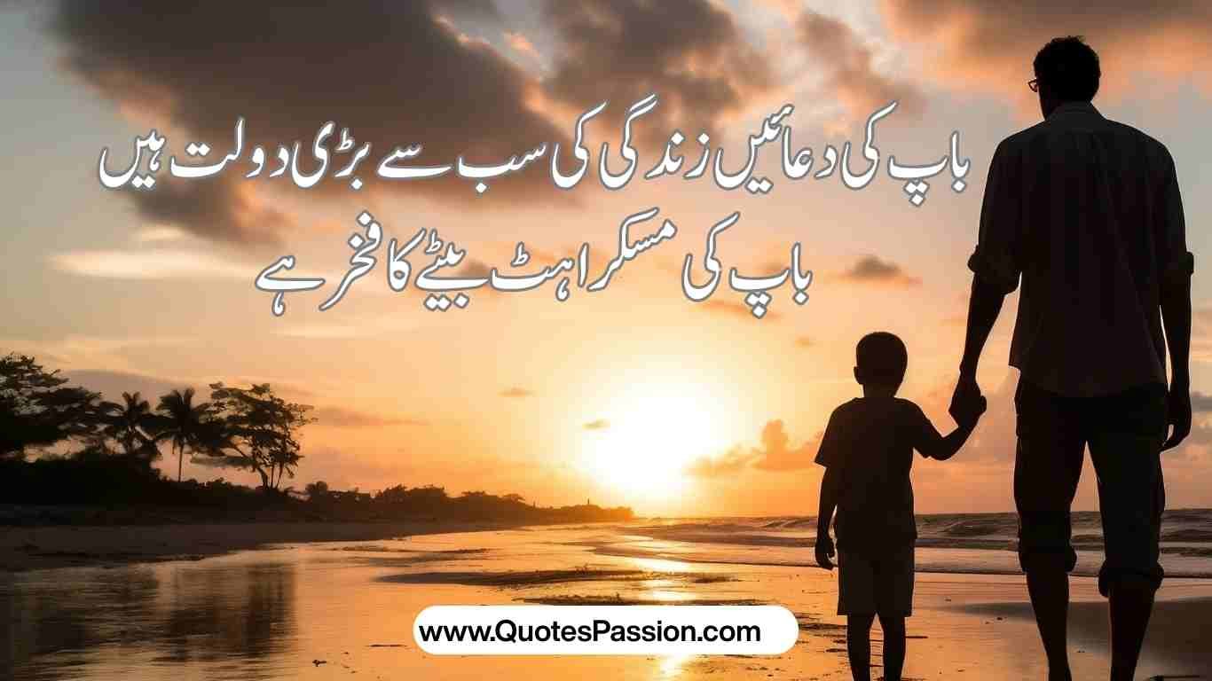 father quotes in urdu