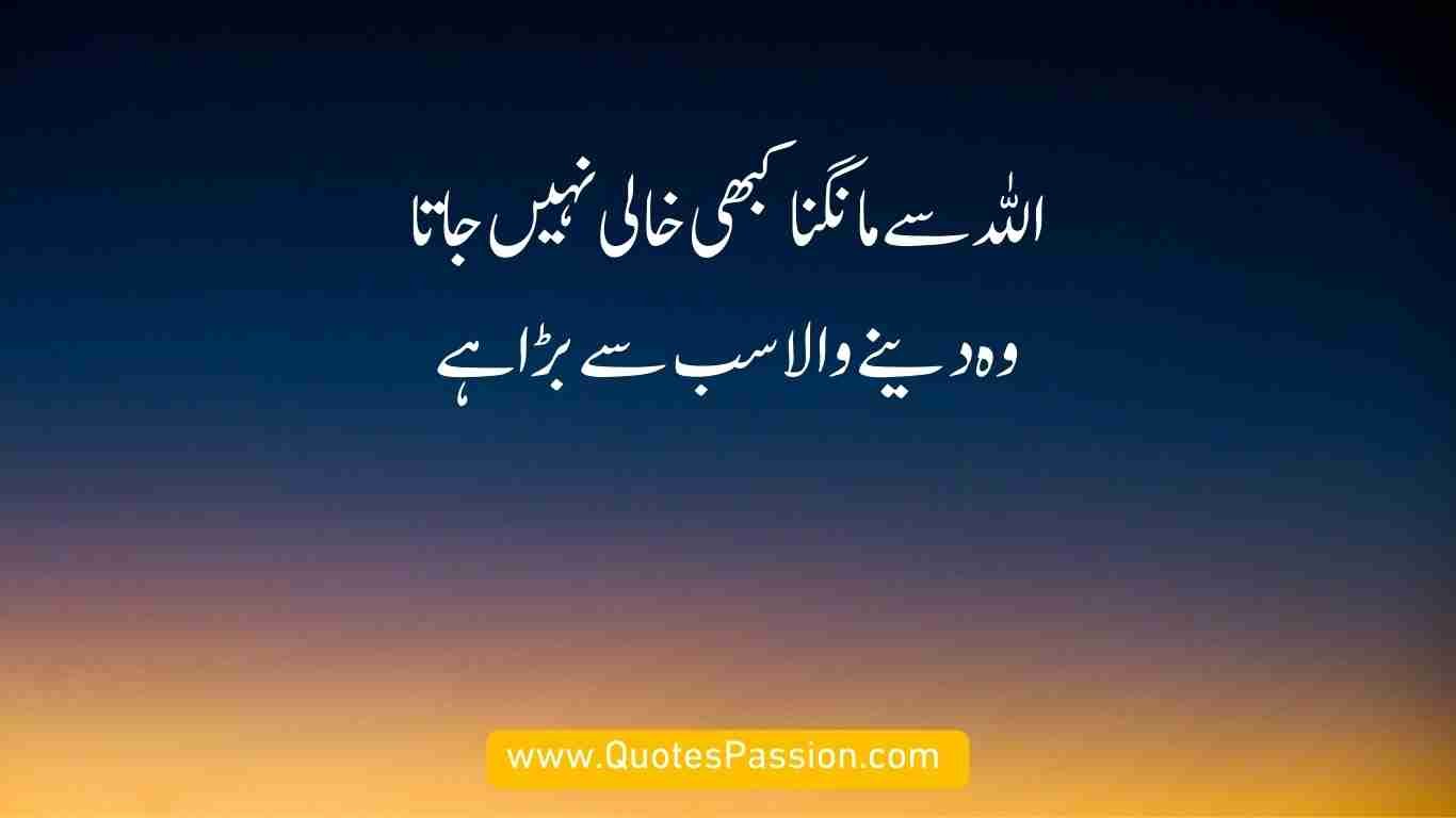 islamic quotes urdu 11 20250904 212508 0010