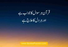 Islamic Quotes in Urdu About Allah and Life