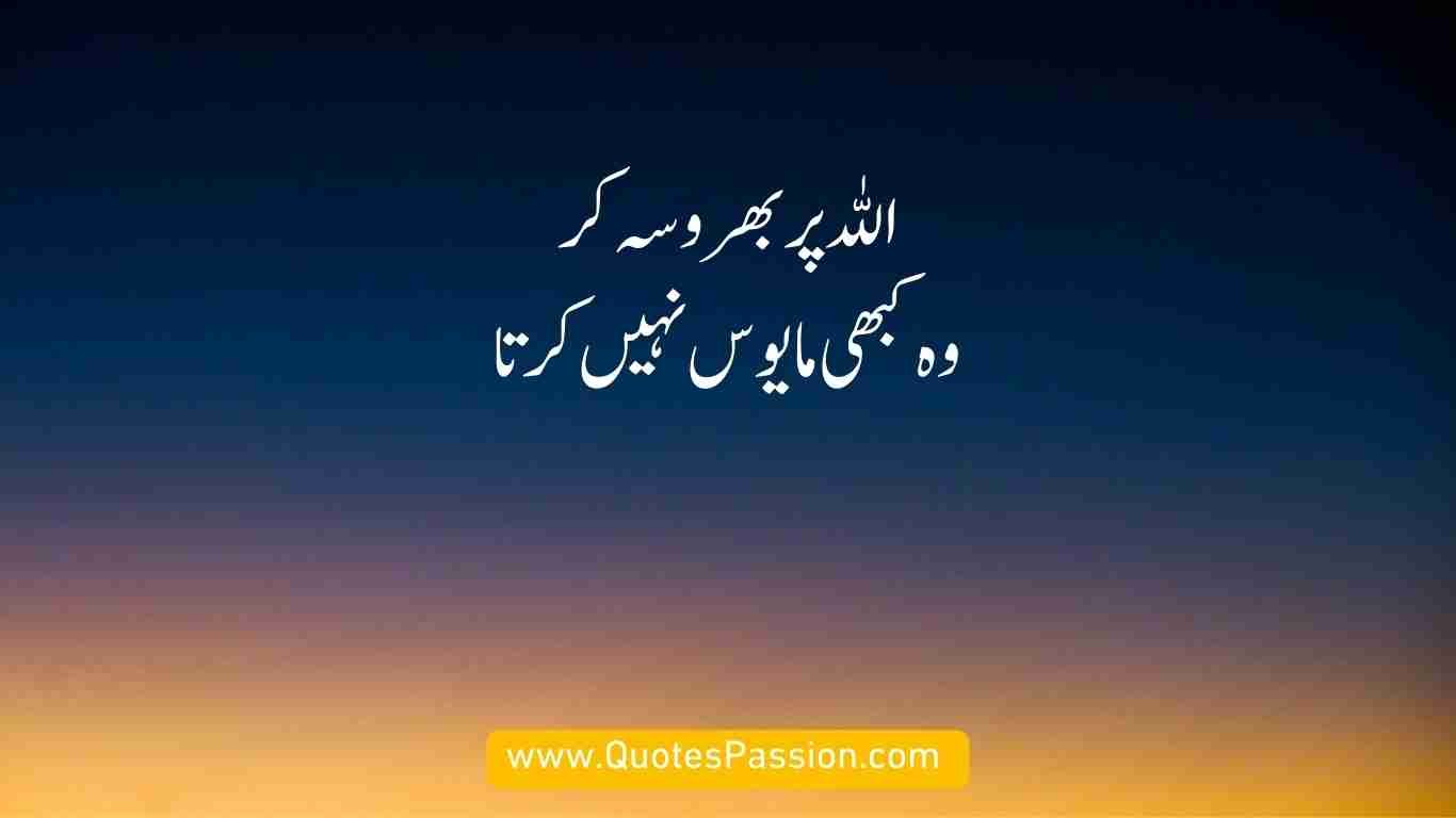 Best Islamic Quotes Urdu