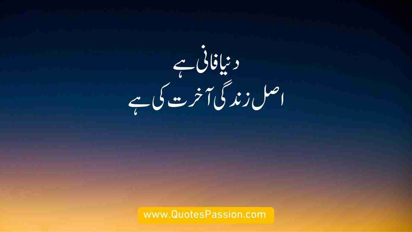 Islamic Quotes about Life in Urdu
